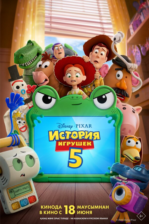 История игрушек 5 - постер фильма